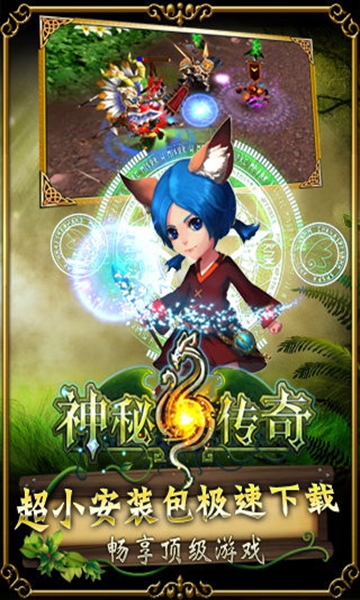 神秘传奇ios最新版