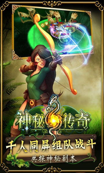 神秘传奇ios最新版