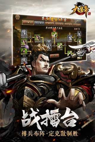 大皇帝手游ios版