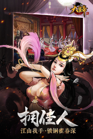 大皇帝手游ios版