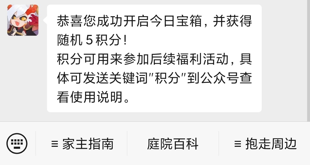 《阴阳师妖怪屋》5月20日每日宝箱答案解析