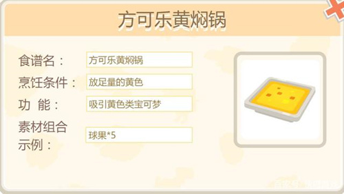 《宝可梦大探险》快龙食谱