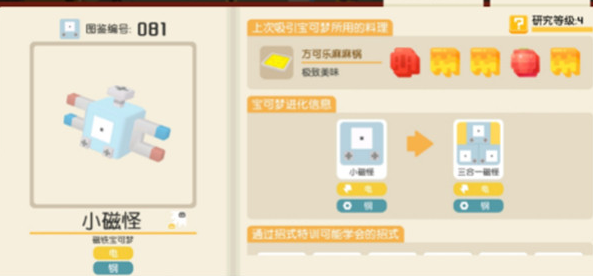 《宝可梦大探险》三合一磁怪技能详解