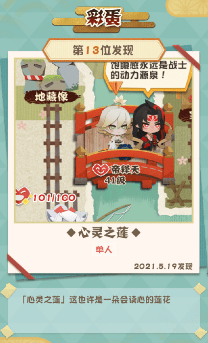 《阴阳师妖怪屋》天人田园录彩蛋攻略