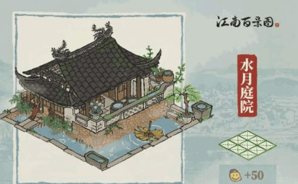《江南百景图》水月庭院获得攻略