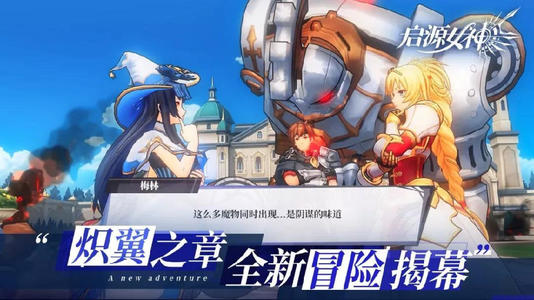 《启源女神》2021年5月20日更新公告