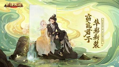 《大话西游》手游君子窈窕时装图文展示