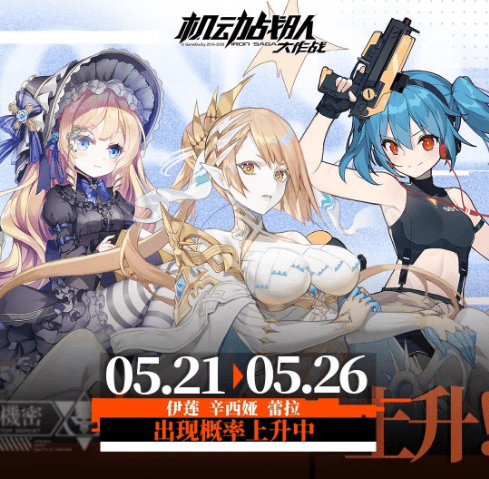 《机动战队》2021年5月19日更新公告