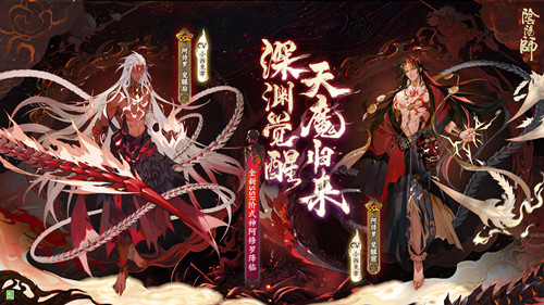 《阴阳师》深渊凝罪地狱挽歌活动