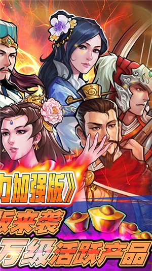 霸战三国免费版