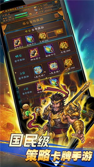 霸战三国免费版