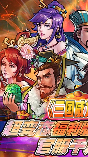 霸战三国免费版