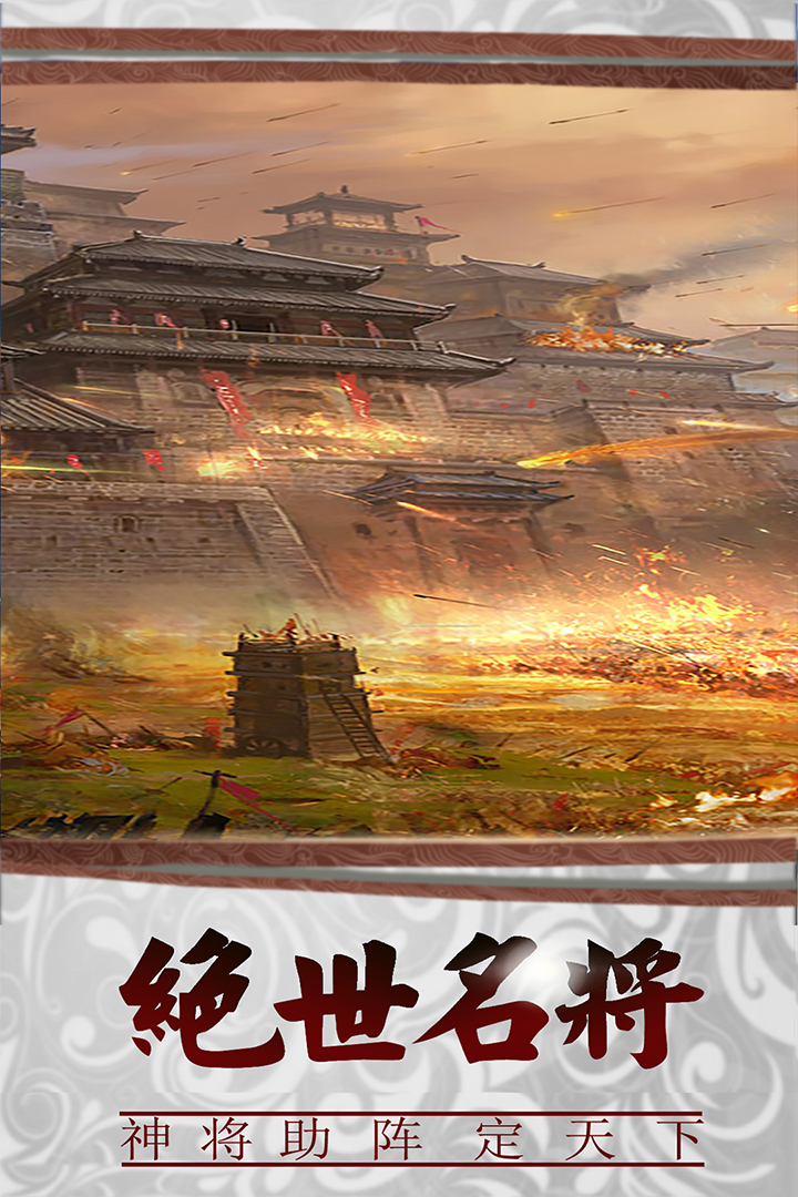 三国传说ios版