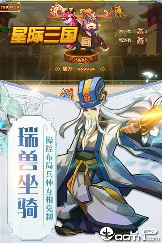 星际三国中文版