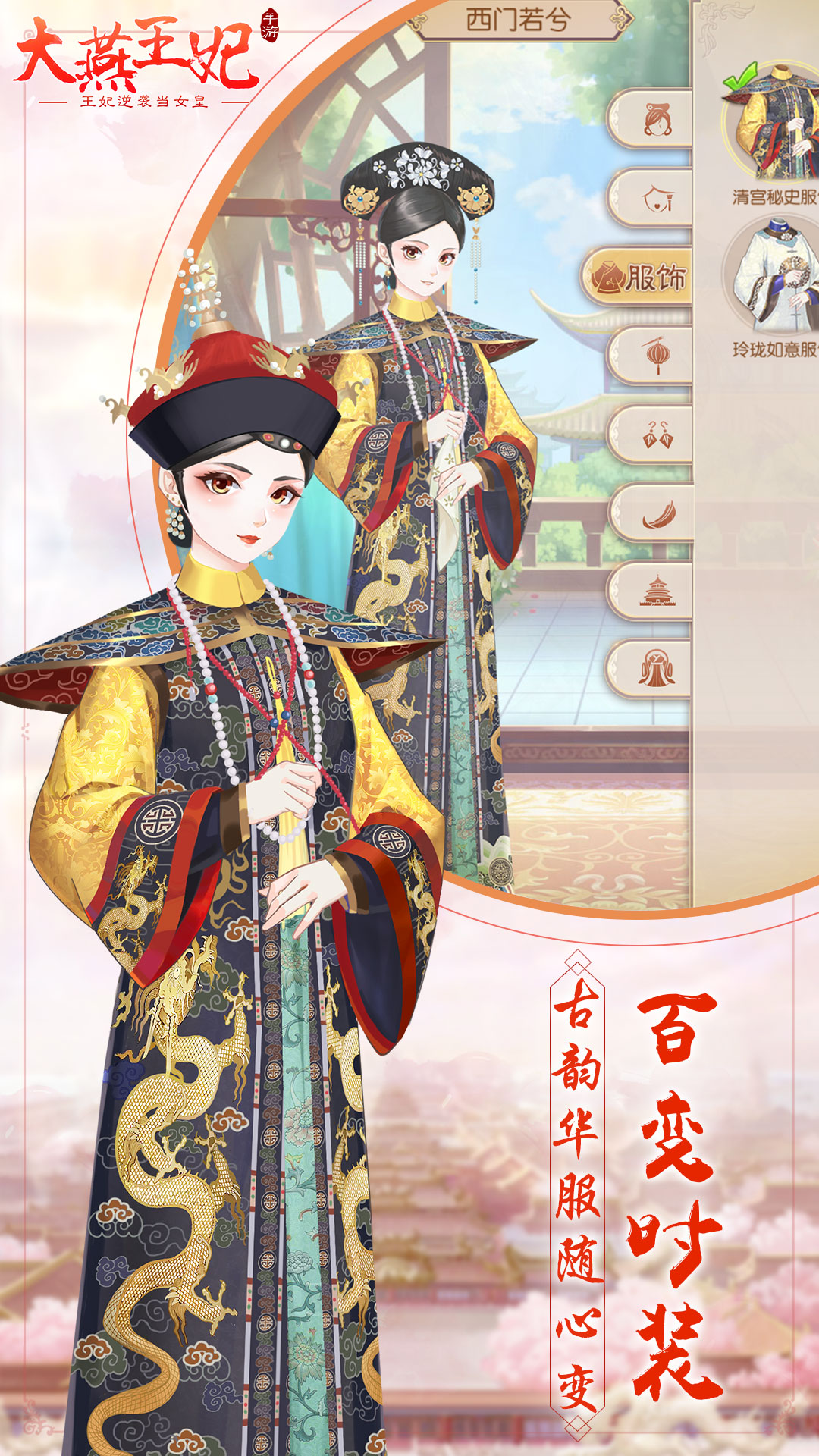 大燕王妃最新版