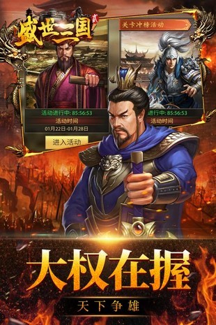 盛世三国2bt破解版