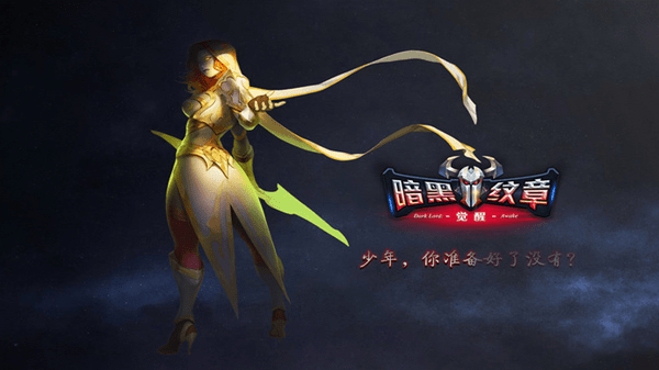 暗黑纹章觉醒bt破解版