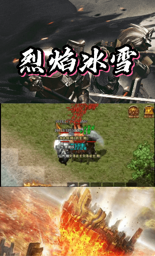 烈焰冰雪