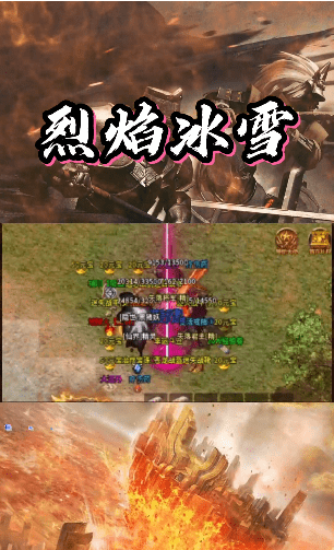 烈焰冰雪