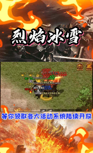 烈焰冰雪