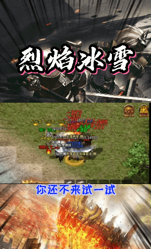 烈焰冰雪