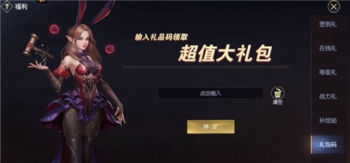 《战神遗迹》礼包码兑换攻略