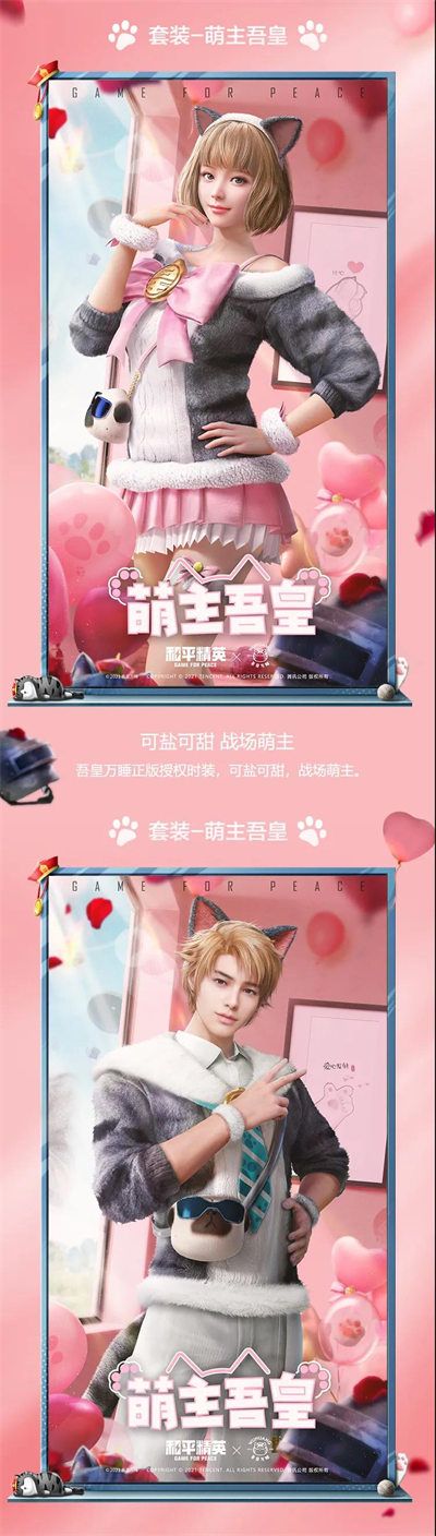 《和平精英》萌主吾皇套装介绍 《和平精英》萌主吾皇套装介绍
