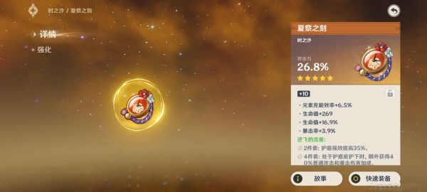 《原神》圣遗物升级属性一览