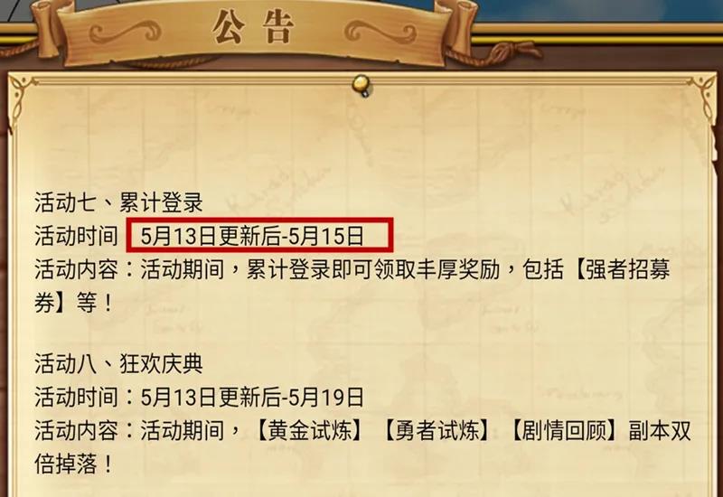 《航海王燃烧意志》520活动解析