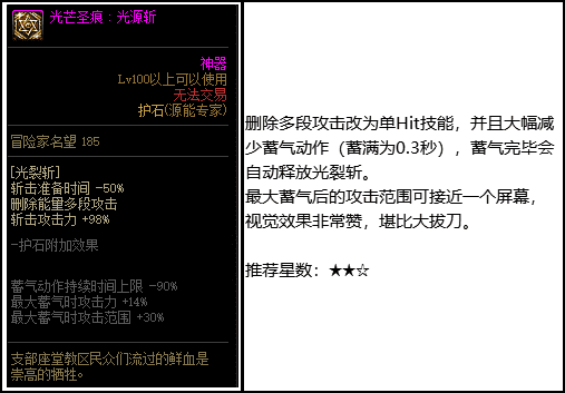 DNF源能专家三觉技能加点 DNF苍暮源能专家武器装备护石选择推荐