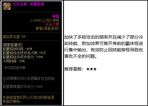 DNF源能专家三觉技能加点 DNF苍暮源能专家武器装备护石选择推荐