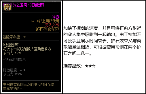 DNF源能专家三觉技能加点 DNF苍暮源能专家武器装备护石选择推荐