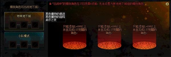 DNF黑鸦之境引导小队模式怎么玩 DNF黑鸦之境引导小队模式玩法介绍