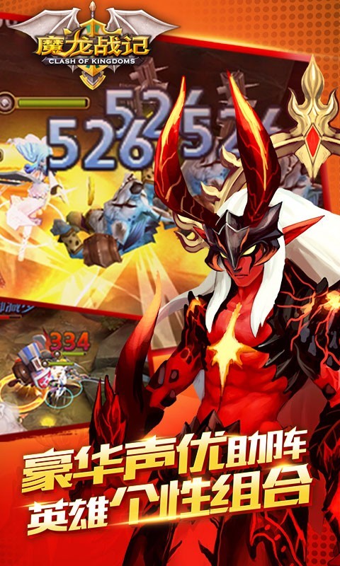 魔龙战记免费版