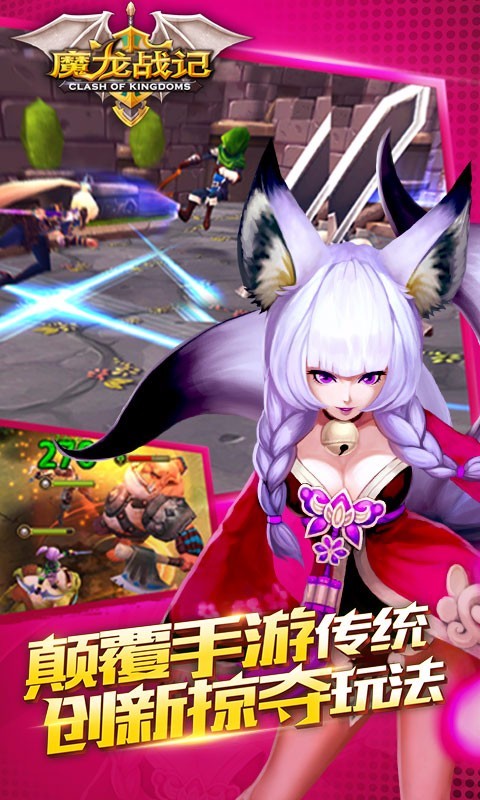 魔龙战记免费版
