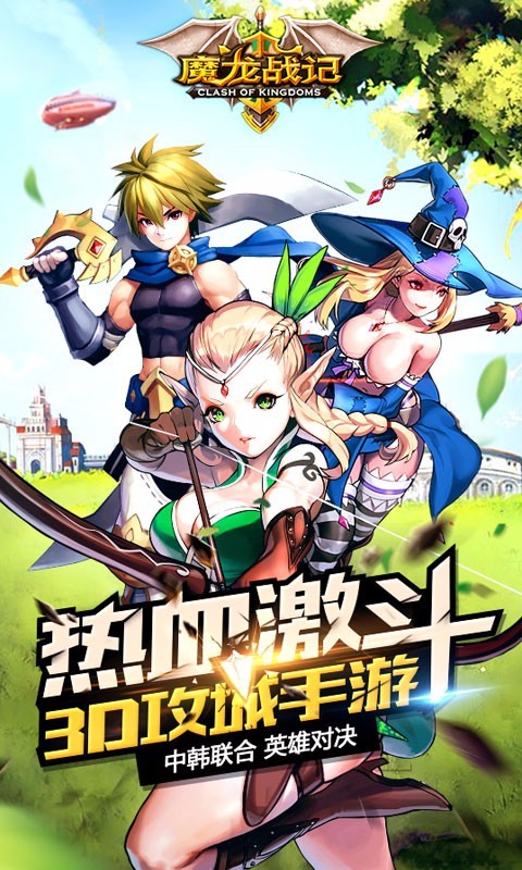 魔龙战记免费版