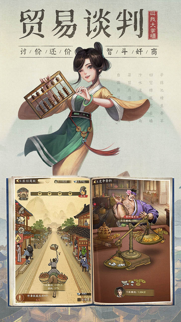 叫我大掌柜折扣版ios最新版