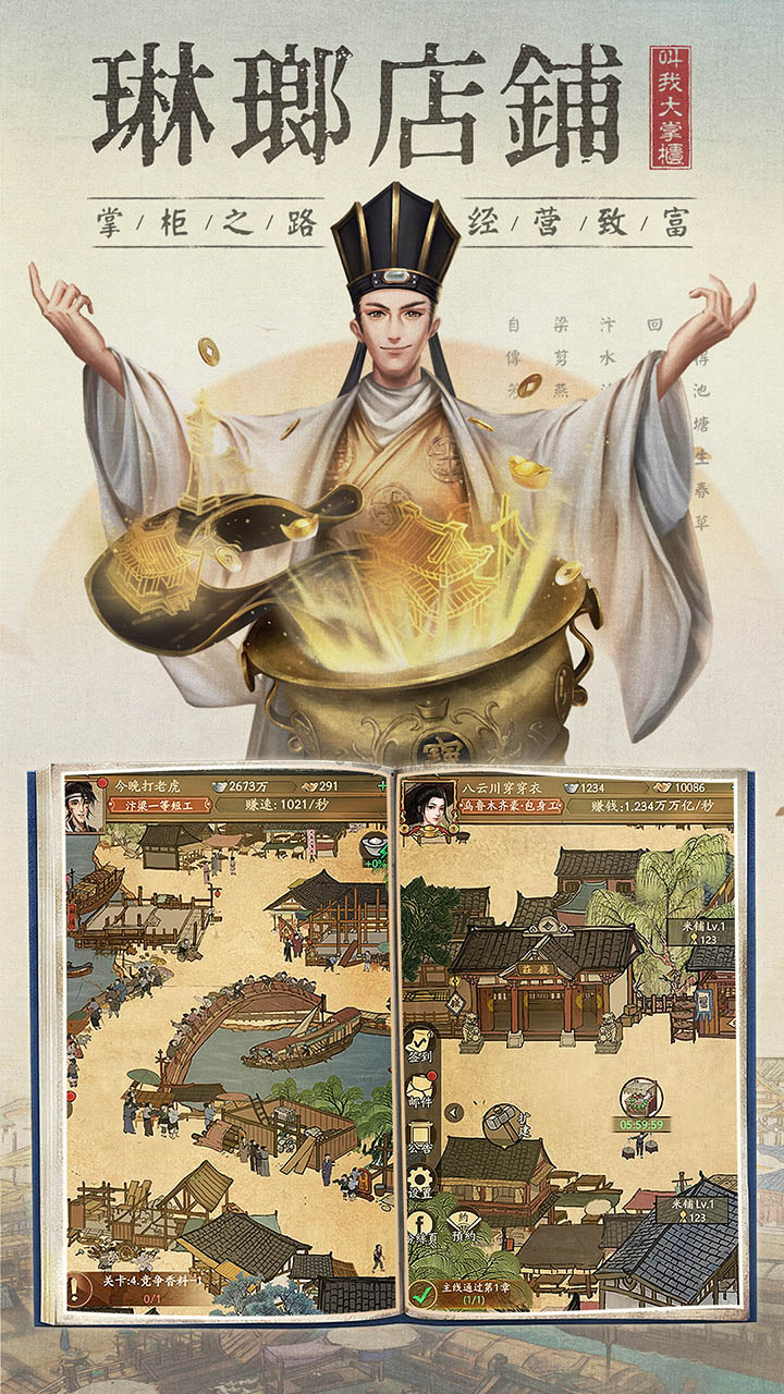 叫我大掌柜折扣版ios最新版