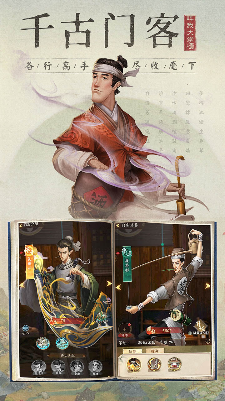 叫我大掌柜折扣版ios最新版