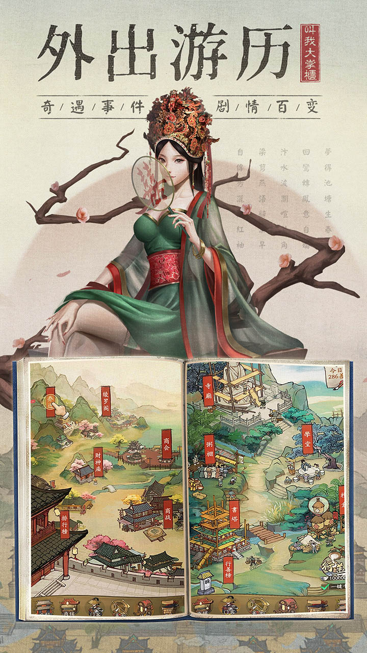 叫我大掌柜折扣版ios最新版