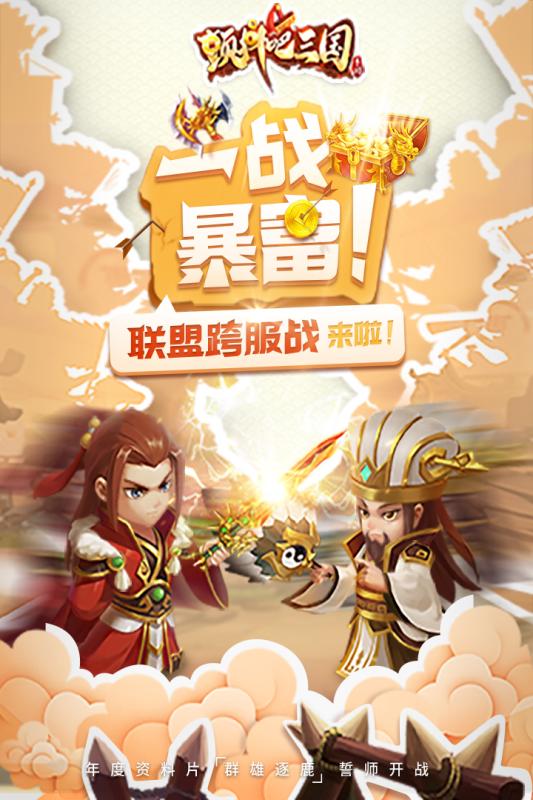 颤抖吧三国安卓最新版