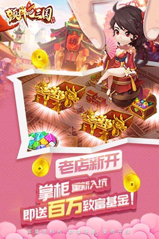颤抖吧三国安卓最新版