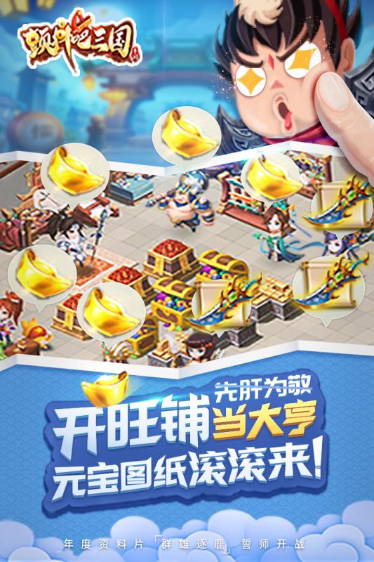颤抖吧三国安卓最新版
