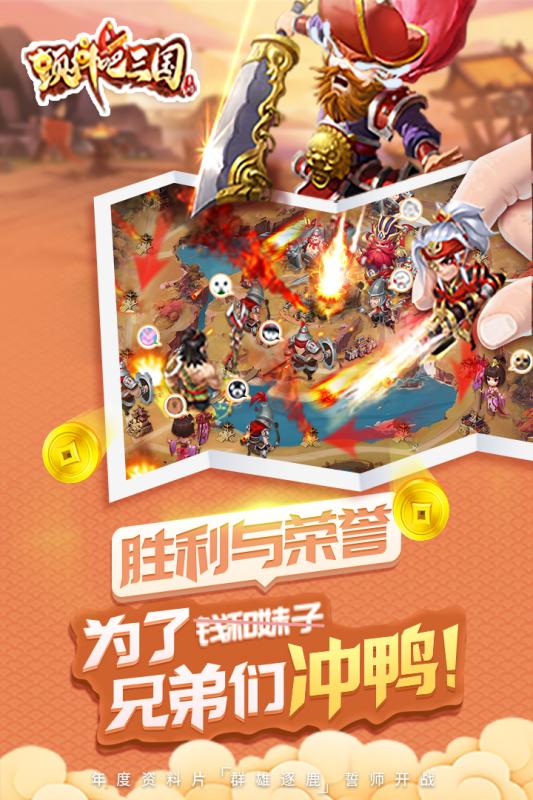 颤抖吧三国安卓最新版