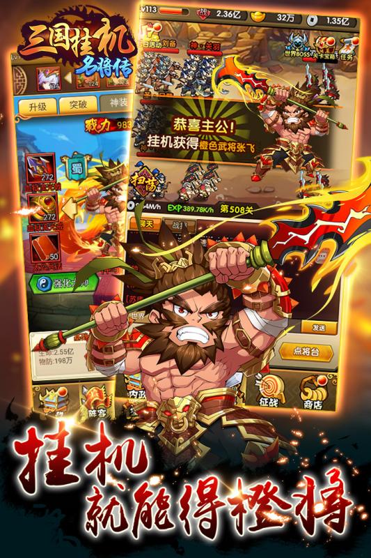 三国挂机名将传ios最新版