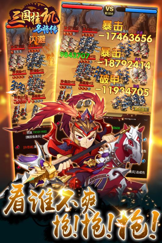 三国挂机名将传ios最新版