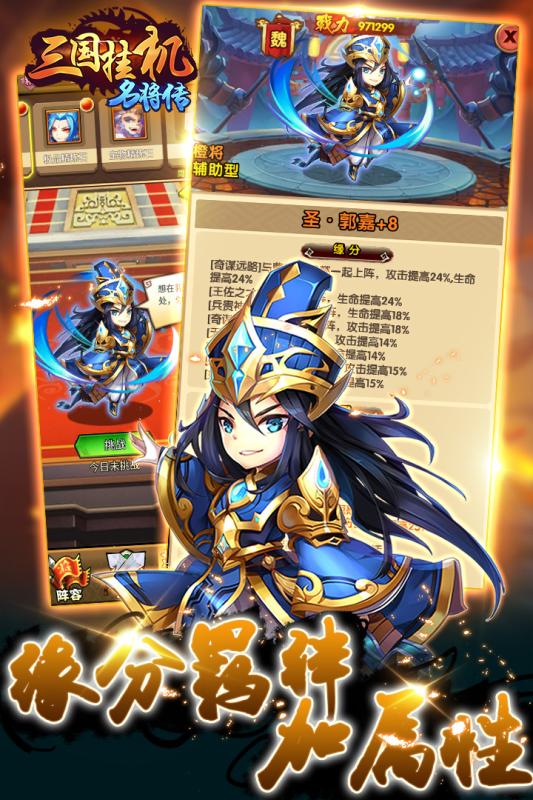 三国挂机名将传ios最新版