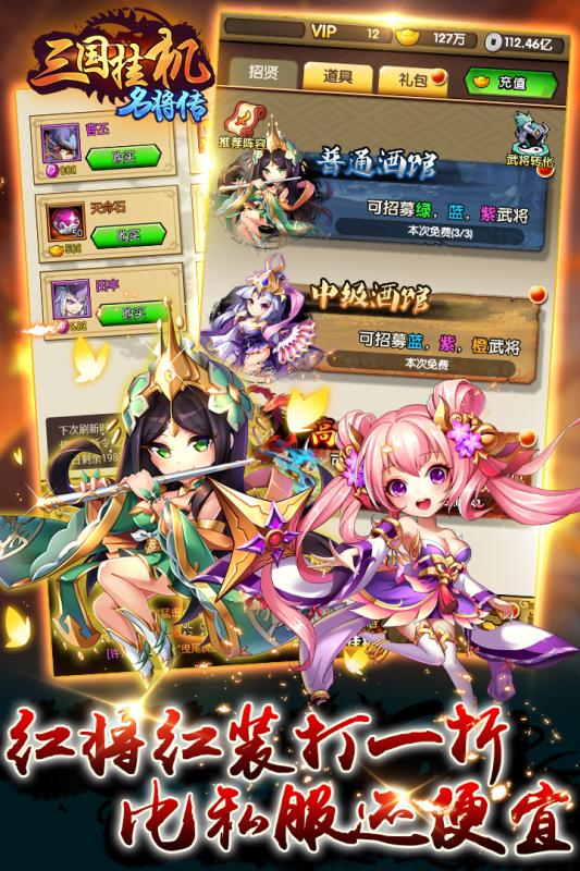 三国挂机名将传ios最新版