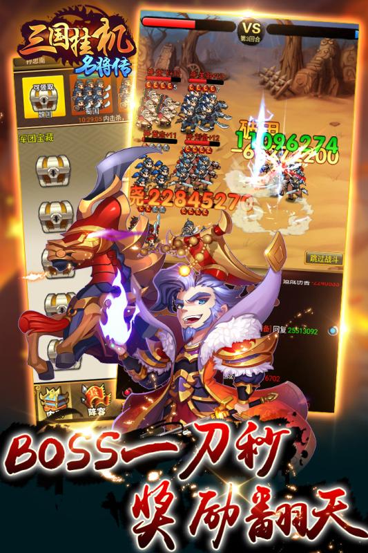 三国挂机名将传ios最新版