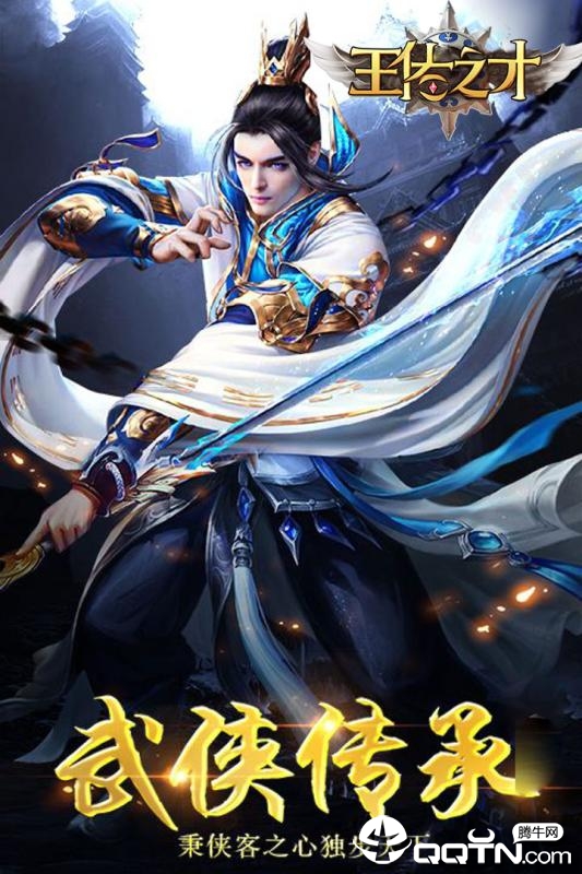 王佐之才手游版破解版
